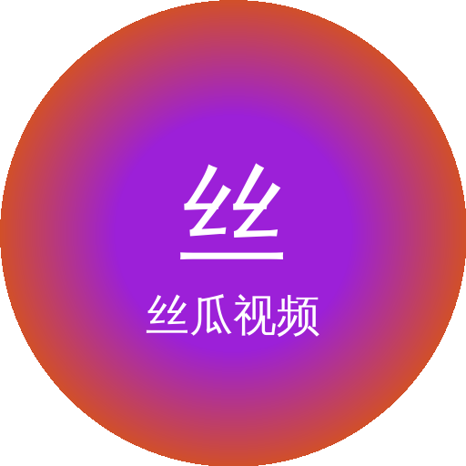 丝瓜视频品牌Logo